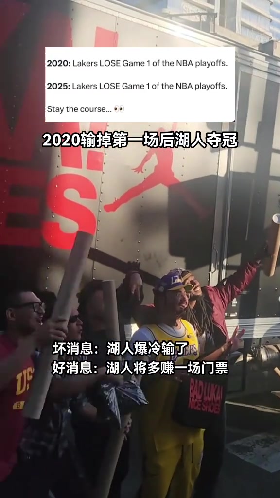 25湖人首轮G1输球 湖蜜：20湖人首轮G1输球最终夺冠